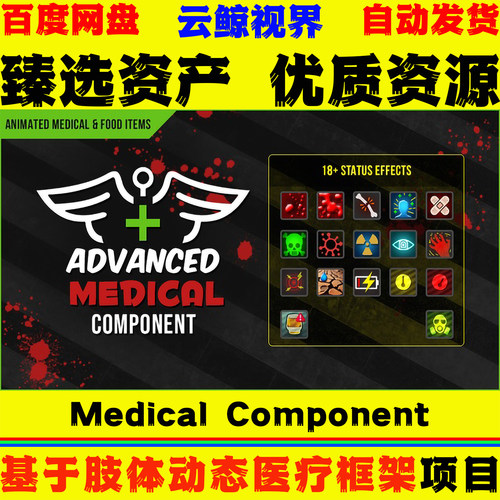 UE5.8虚幻 Medical Component 基于肢体动画医疗物品医疗系统组件