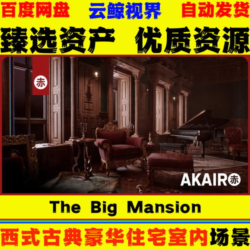 UE5.0+虚幻5 The Big Mansion 中世纪欧洲复古豪华住宅室内场景