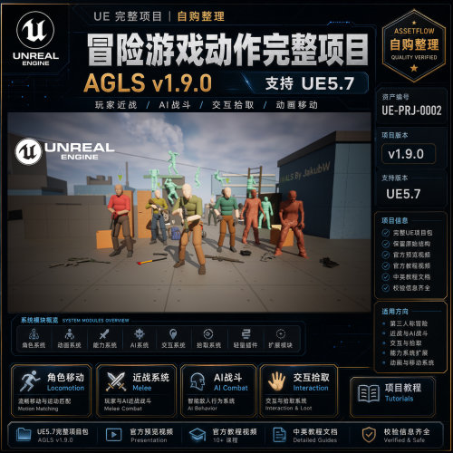 UE5.7虚幻蓝图 Adventure Game Locomotion System v1.9 游戏项目