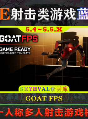 UE5.4-5.5.X虚幻蓝图 GOAT FPS Multiplayer GAME READY Template