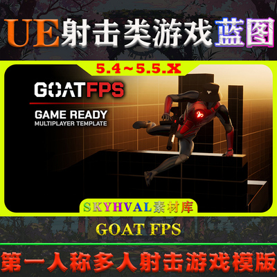 UE5.4-5.5.X虚幻蓝图 GOAT FPS Multiplayer GAME READY Template