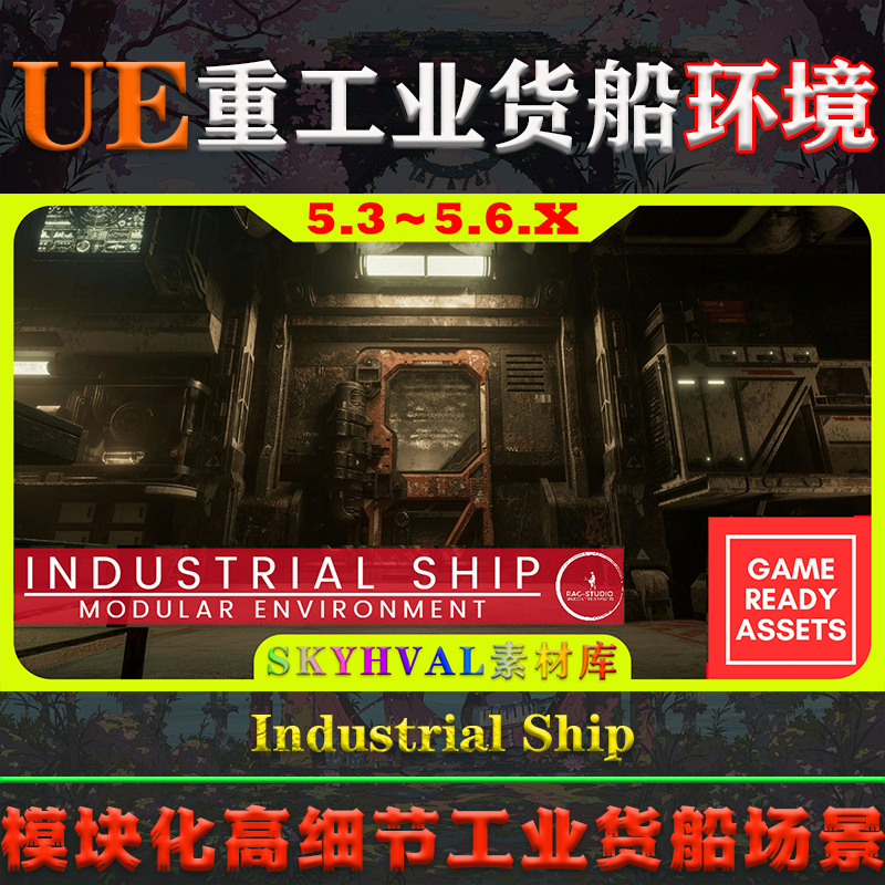 UE5.3～5.6.X虚幻5环境 Industrial Ship 模块化工业运输货船场景