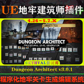 Architect UE4.26～5.7.X虚幻插件 Dungeon 程序关卡设计生成系统