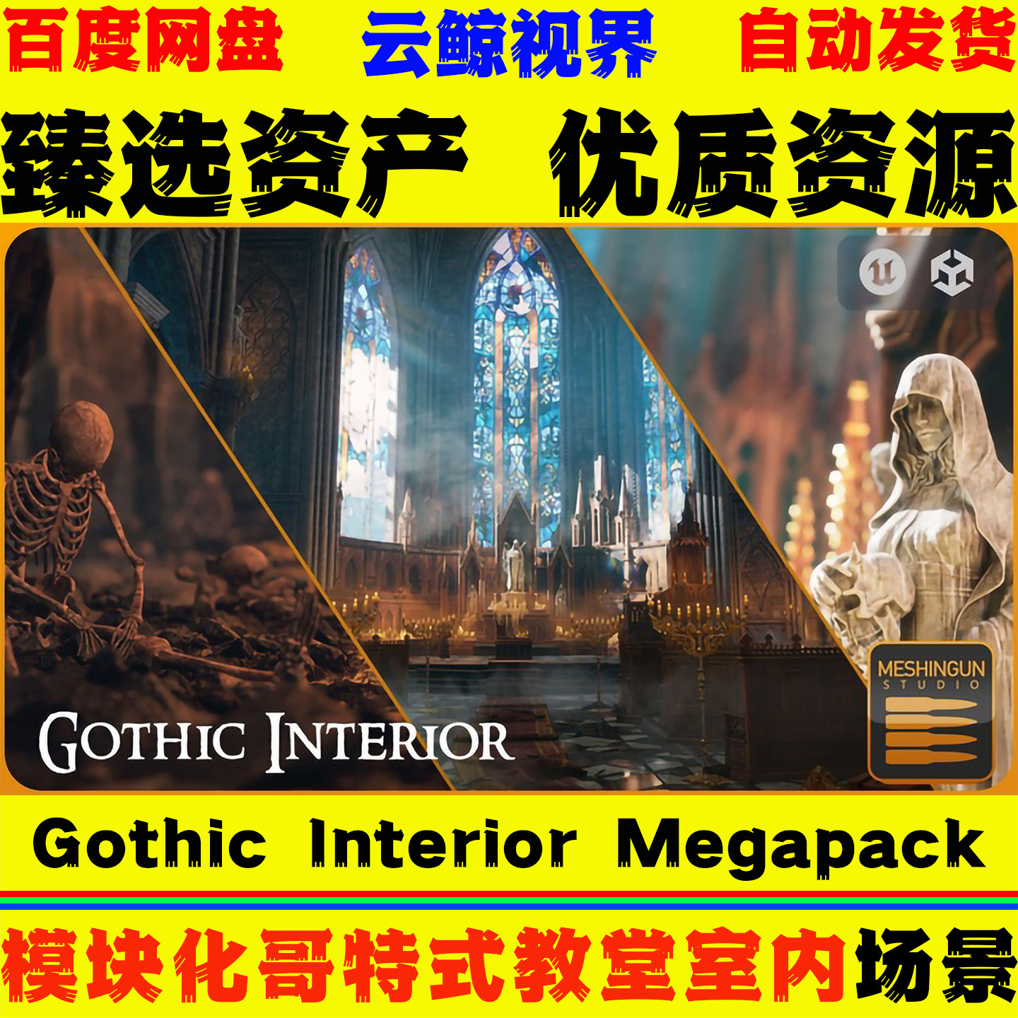 UE5.6+虚幻 Gothic Interior Megapack 模块化哥特式教堂室内场景