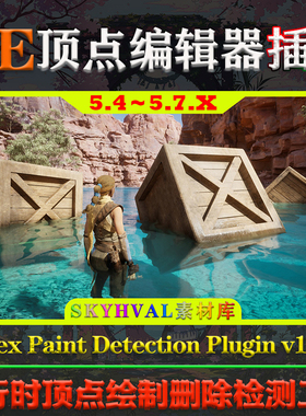 UE5.4.4～5.7.X虚幻插件 Runtime Vertex Paint Detection Plugin