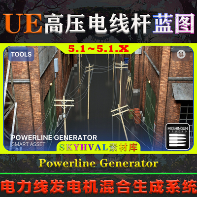 UE5.1虚幻蓝图 Powerline Generator 电力线发电机电线杆生成系统