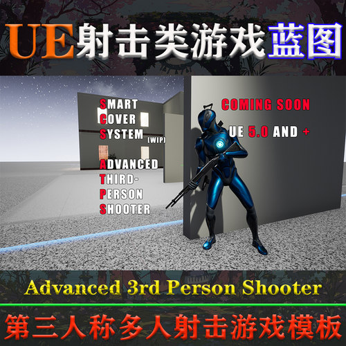 UE5虚幻4蓝图Advanced 3rd Person Shooter第三人称射击游戏模板