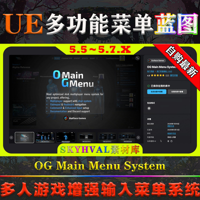 UE5.5-5.7.X虚幻蓝图 OG Main Menu System 多人游戏菜单界面系统
