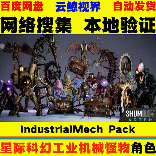 UE5虚幻4角色 IndustrialMech Pack 科幻工业机械怪物动画模型