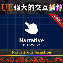 Multiplayer Interaction Ready Rich UE5.4.1虚幻5插件Narrative