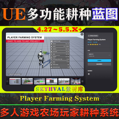 UE5虚幻4蓝图Player Farming System植物花盆放置农场耕种系统
