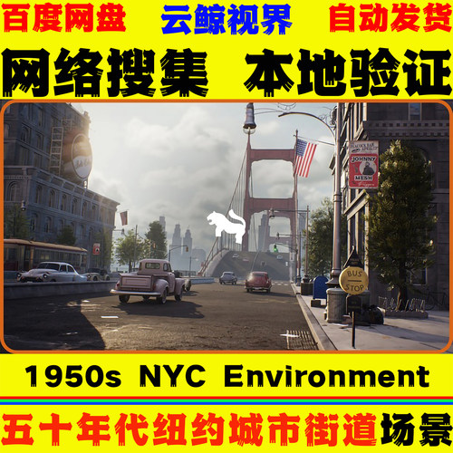 UE5.1+虚幻5 1950s NYC Environment Megapack 纽约城市街道场景