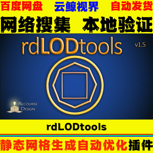 静态网格LOD批量生成优化工具