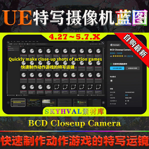 UE4.27-5.7虚幻蓝图 BCD Closeup Camera 动作游戏特写运镜摄像机