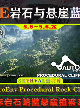 UE5.6虚幻5蓝图AutoEnv Procedural Rock Cliffs程序岩石悬崖系统