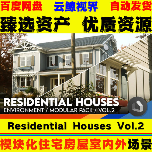 UE5.6+虚幻 Residential Houses Vol.2 Modular Pack住宅房屋场景
