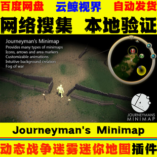 UE4.27～5.8虚幻5插件 Journeyman's Minimap 游戏迷你小地图系统