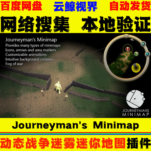 动态战争迷雾迷你小地图系统