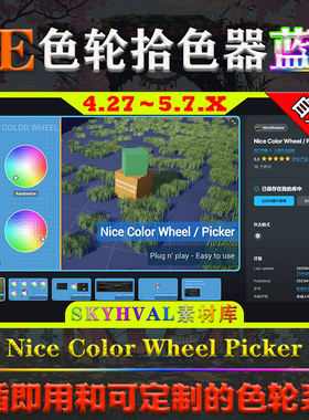 UE4.27～5.7.X虚幻蓝图 Nice Color Wheel Picker 色轮拾色器系统