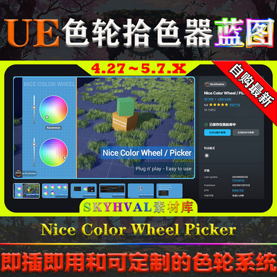 UE4.27～5.7.X虚幻蓝图 Nice Color Wheel Picker 色轮拾色器系统