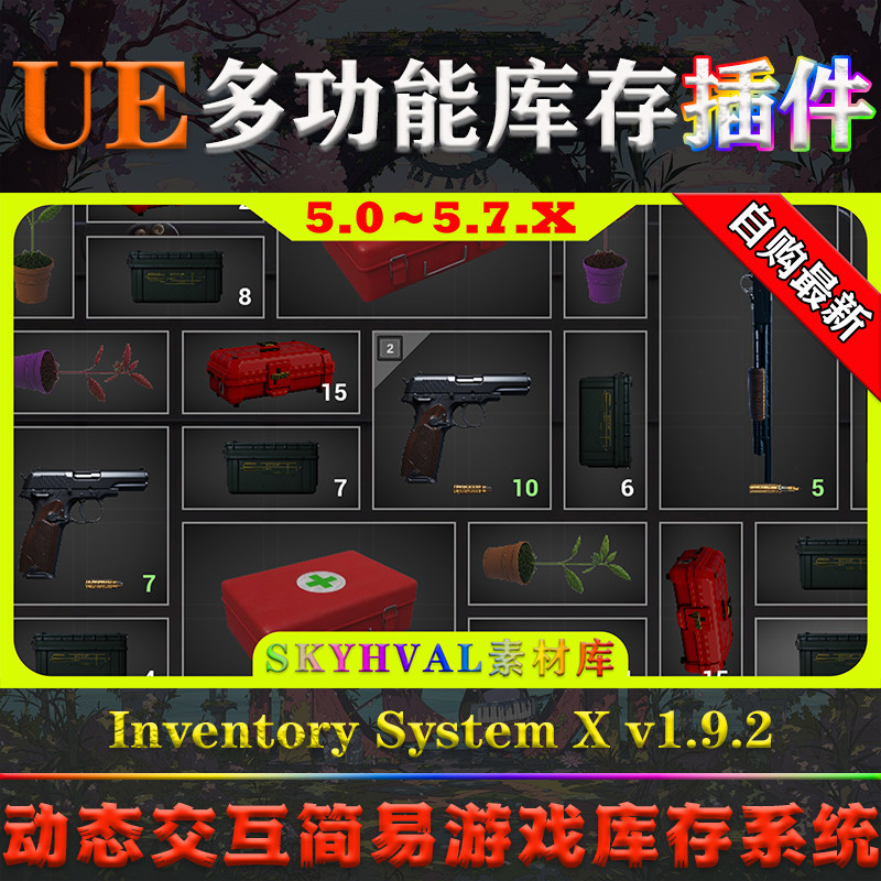 UE5.0-5.7.X虚幻插件 Inventory System X 动态交互游戏库存系统
