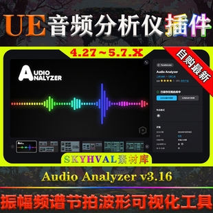 UE4.27-5.7虚幻插件Audio Analyzer V3.16音频频谱波形可视化工具