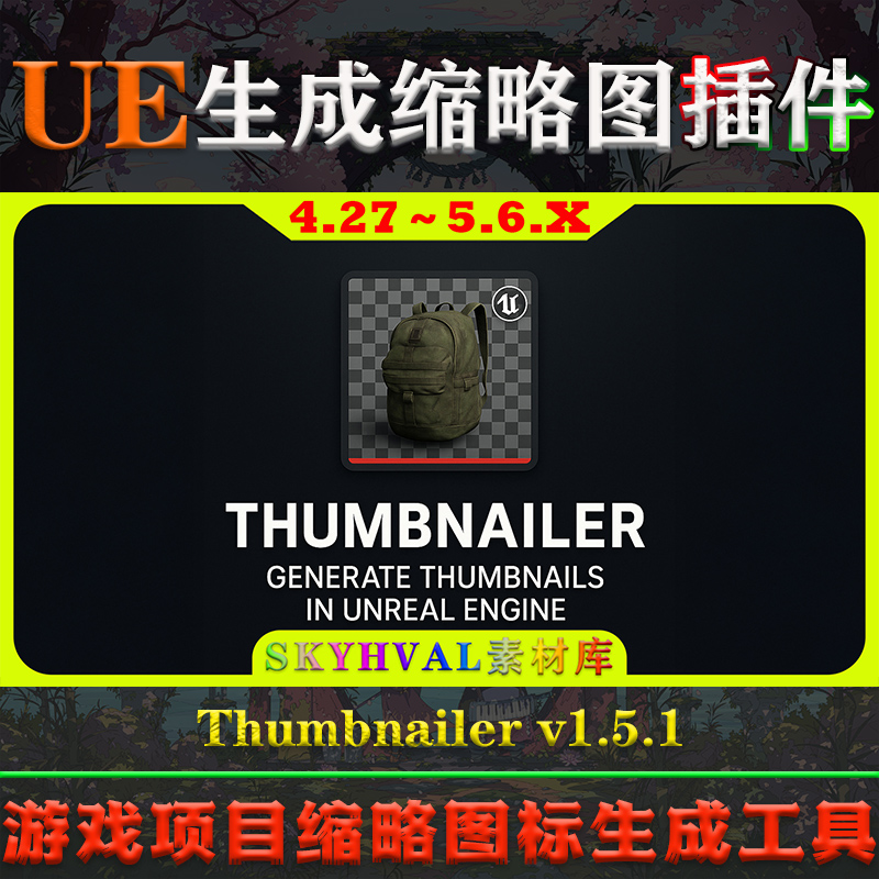 UE4.27-5.6虚幻插件Thumbnailer V1.5.1游戏项目缩略图图标生成器