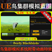 Blackbirds风格 UE4.26 5.4虚幻蓝图Beefy 化可定制鸟集群模拟系统