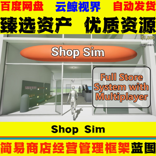 UE5.5虚幻5蓝图 Shop Sim Store Management System 商店经营系统
