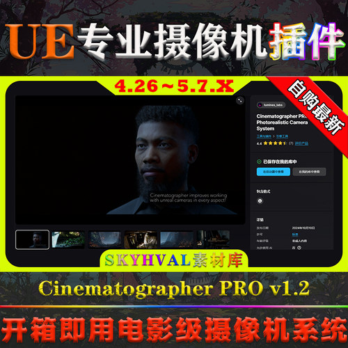 UE4.26～5.7虚幻插件Cinematographer PRO专业电影摄像机摄影系统