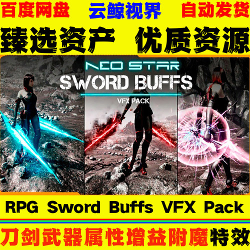 UE5.1+虚幻 RPG Sword Buffs VFX Pack 刀剑武器属性增益附魔特效