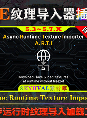 UE5.3～5.7虚幻插件 Async Runtime Texture Importer 纹理导入器