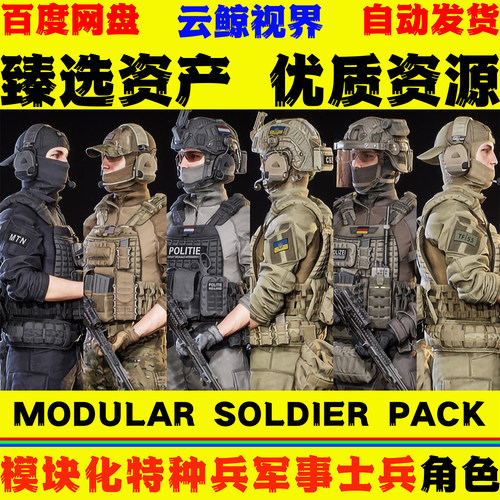 UE5.6+虚幻5角色 MODULAR SOLDIER PACK Vol. 1 军事士兵动画模型