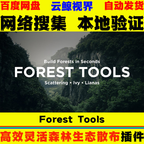 UE5.5～5.8虚幻5插件 Forest Tools Ultimate Scattering System