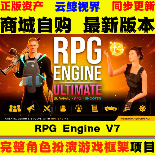 UE5.7虚幻蓝图 RPG Engine V7.4.2 多人角色扮演游戏框架完整项目
