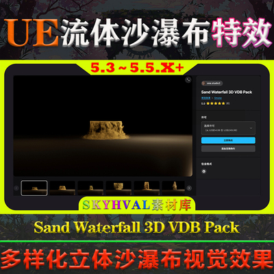 UE5.3～5.5虚幻 Sand Waterfall 3D VDB Pack 沙石流瀑布洪水特效