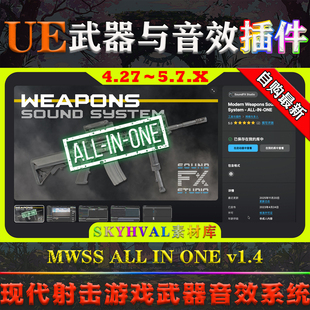 UE4.27～5.7虚幻插件 Modern Weapons Sound System - ALL-IN-ONE