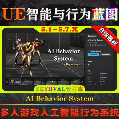 UE5.1～5.7.X虚幻蓝图 AI Behavior System 人工智能游戏行为系统