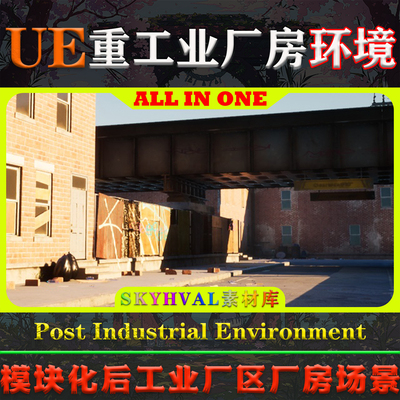 UE5虚幻4环境Post Industrial Environment模块化后工业厂房场景