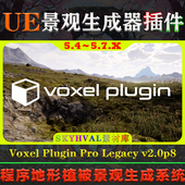 Legacy UE5.4 程序景观生成系统 Plugin Pro 5.7.X虚幻插件 Voxel