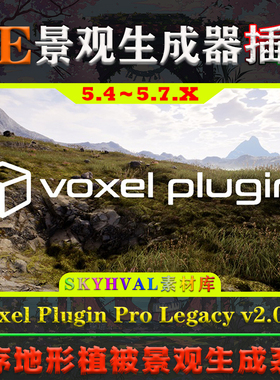UE5.4-5.7.X虚幻插件 Voxel Plugin Pro Legacy 程序景观生成系统