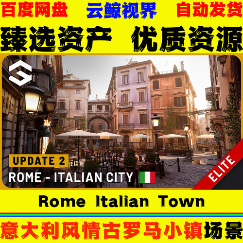 UE5.2+虚幻5环境 Rome Italian Town 意大利风情罗马小镇城市场景