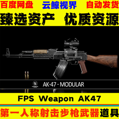 UE5虚幻4 FPS Weapon AK47 第一人称射击游戏模块化步枪武器模型