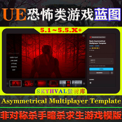 UE5.1～5.5.X虚幻蓝图 Basic Asymmetrical Multiplayer Template