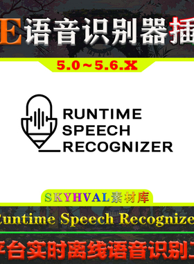 UE5.0-5.6虚幻插件 Runtime Speech Recognizer 实时语音识别工具