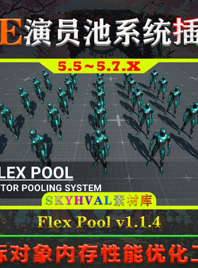 UE5.5-5.7虚幻5插件 Flex Pool Actor Pooling System 演员池系统