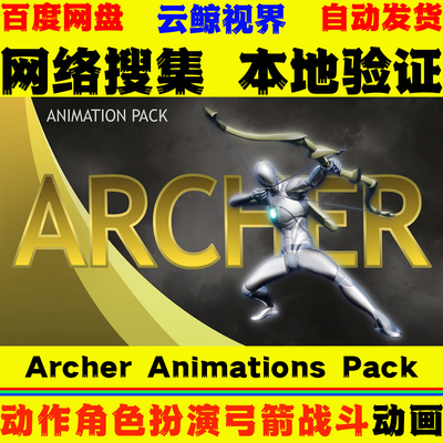 UE5.0+虚幻动画 Archer Animations Pack 角色扮演弓箭手战斗动作