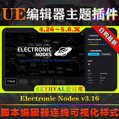 UE4.26-5.6.X虚幻插件 Electronic Nodes V3.16 电子节点连线样式