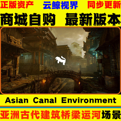 UE5虚幻4 Asian Canal Environment 亚洲古代运河桥梁建筑场景