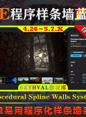 UE4.26-5.7虚幻蓝图 Procedural Spline Walls System 样条墙系统